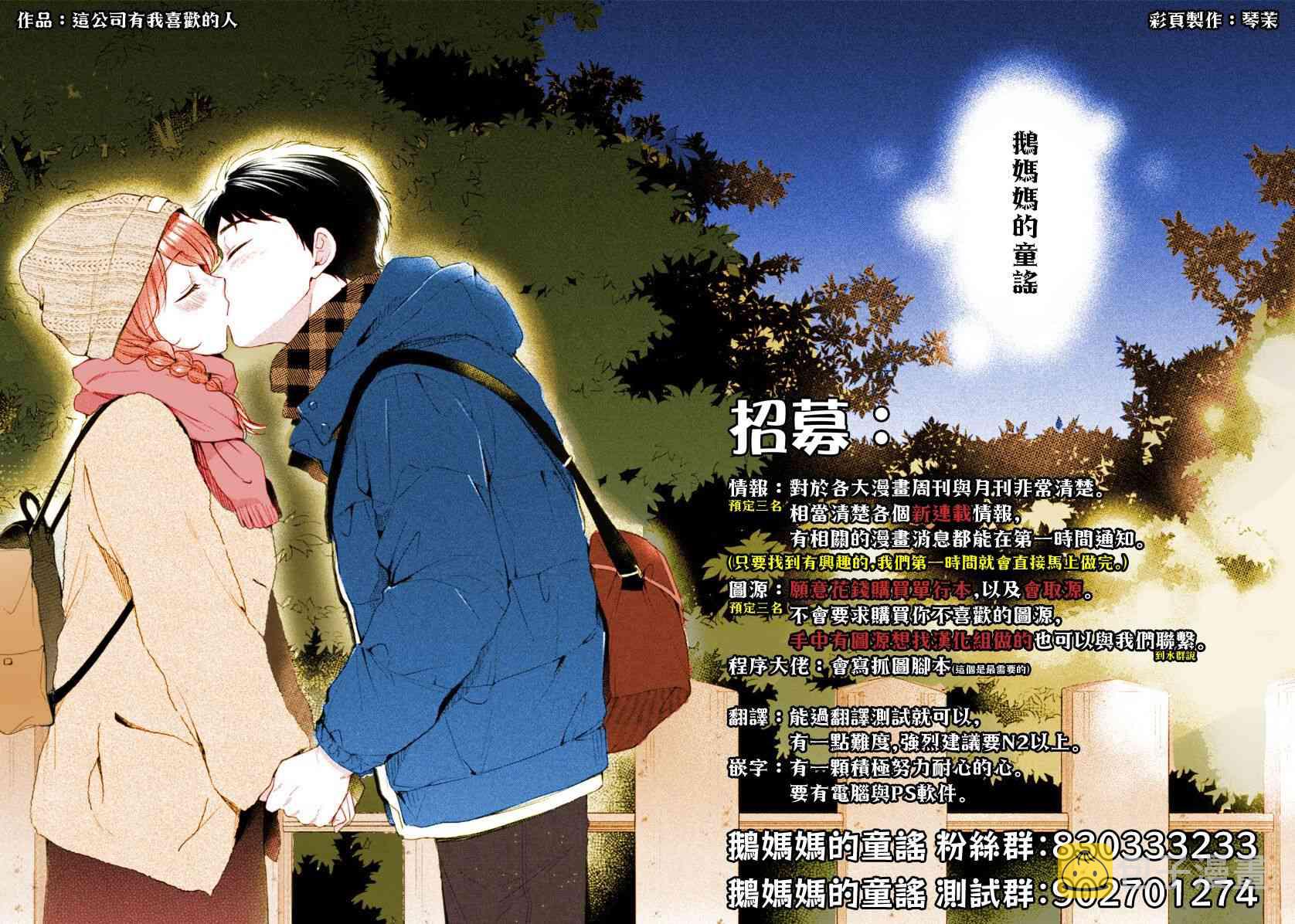这公司有我喜欢的人樱花动漫漫画,50话1图