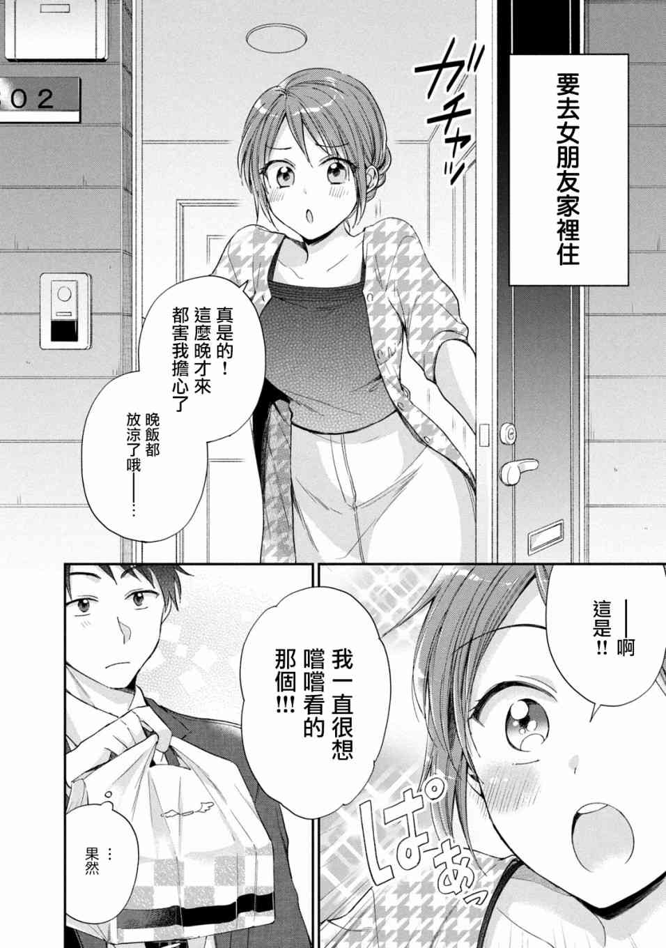 这公司有我喜欢的人动漫在线看漫画,11话2图