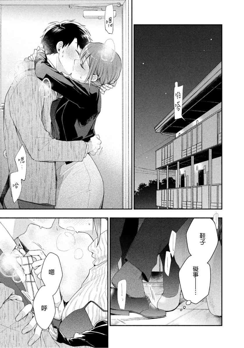这公司有我喜欢的人樱花动漫漫画,38话1图