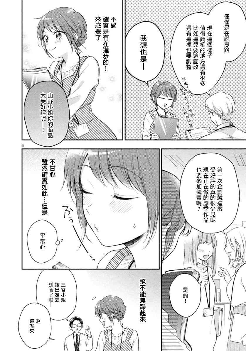 这公司有我喜欢的人樱花动漫漫画,30话2图