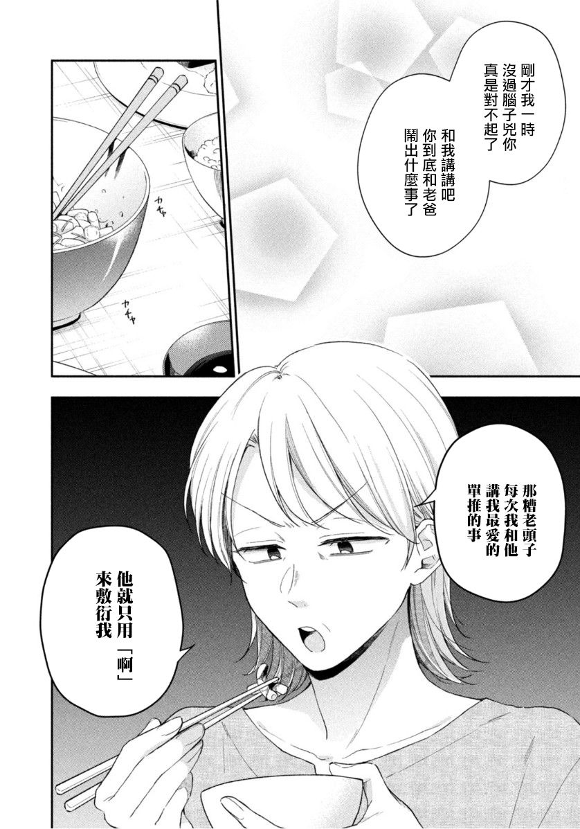 打烊后仅剩二人的接档剧7月漫画,第69话2图