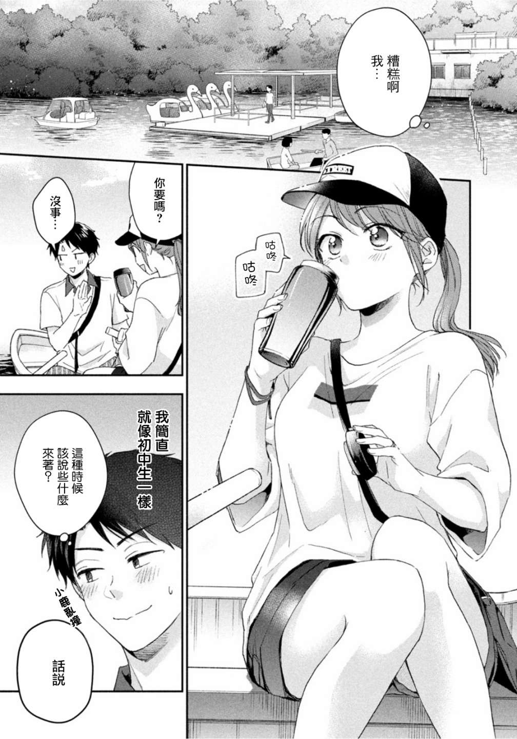 这公司有我喜欢的人动漫在线观看樱花动漫漫画,第80话1图