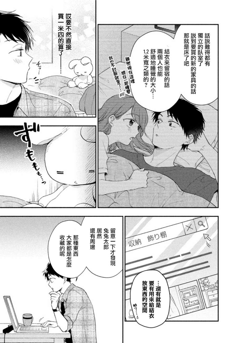 这公司有我喜欢的人漫画,第79话1图