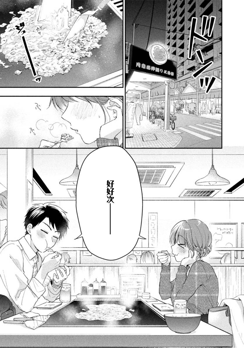这公司有我喜欢的人樱花动漫漫画,49话1图