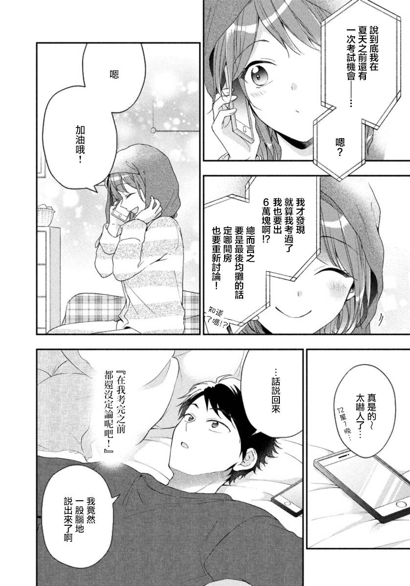 这公司有我喜欢的人樱花动漫漫画,54话2图