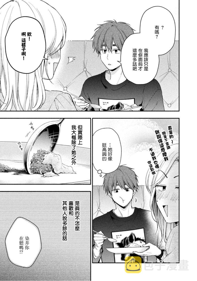 这公司有我喜欢的人动漫在线观看樱花动漫漫画,第70话1图