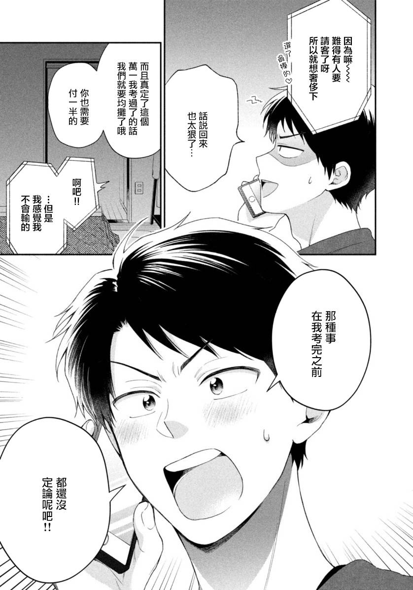 这公司有我喜欢的人樱花动漫漫画,54话1图