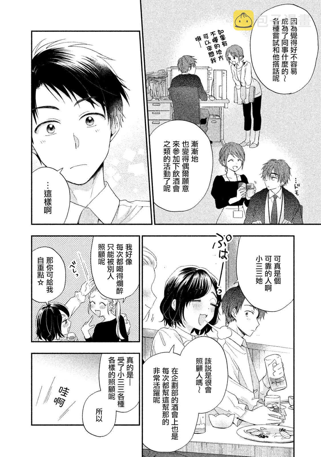 这公司有我喜欢的人动漫在线观看樱花动漫漫画,9话2图