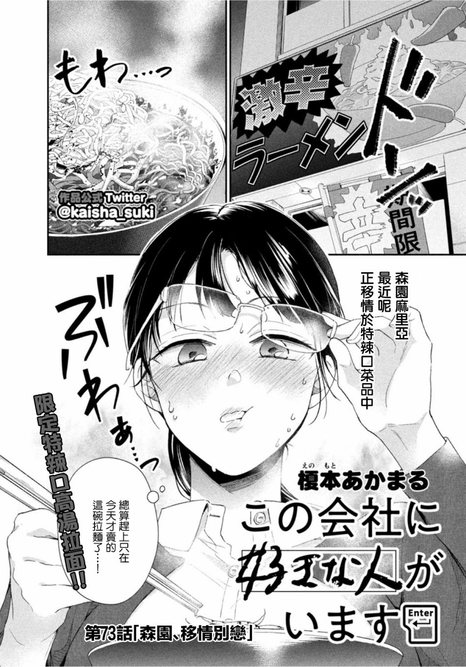 这公司有我喜欢的人漫画,第73话2图