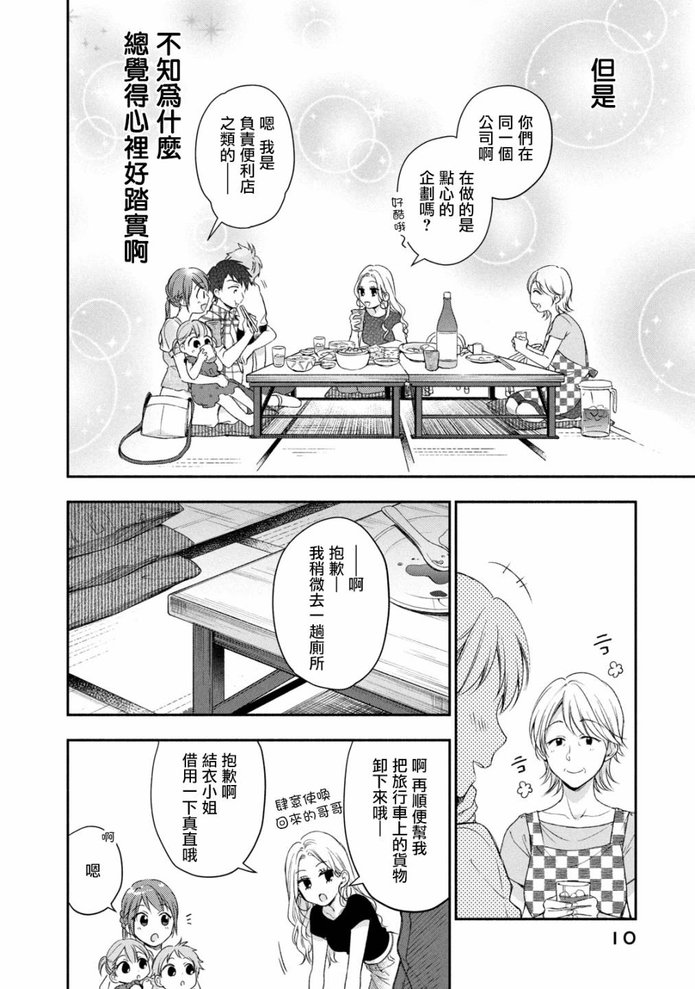 这公司有我喜欢的人漫画漫画,19话2图