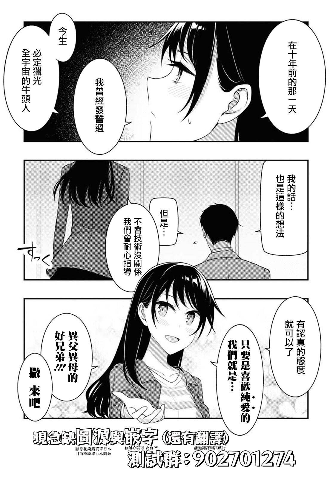 这公司有我喜欢的人樱花动漫漫画,46话1图