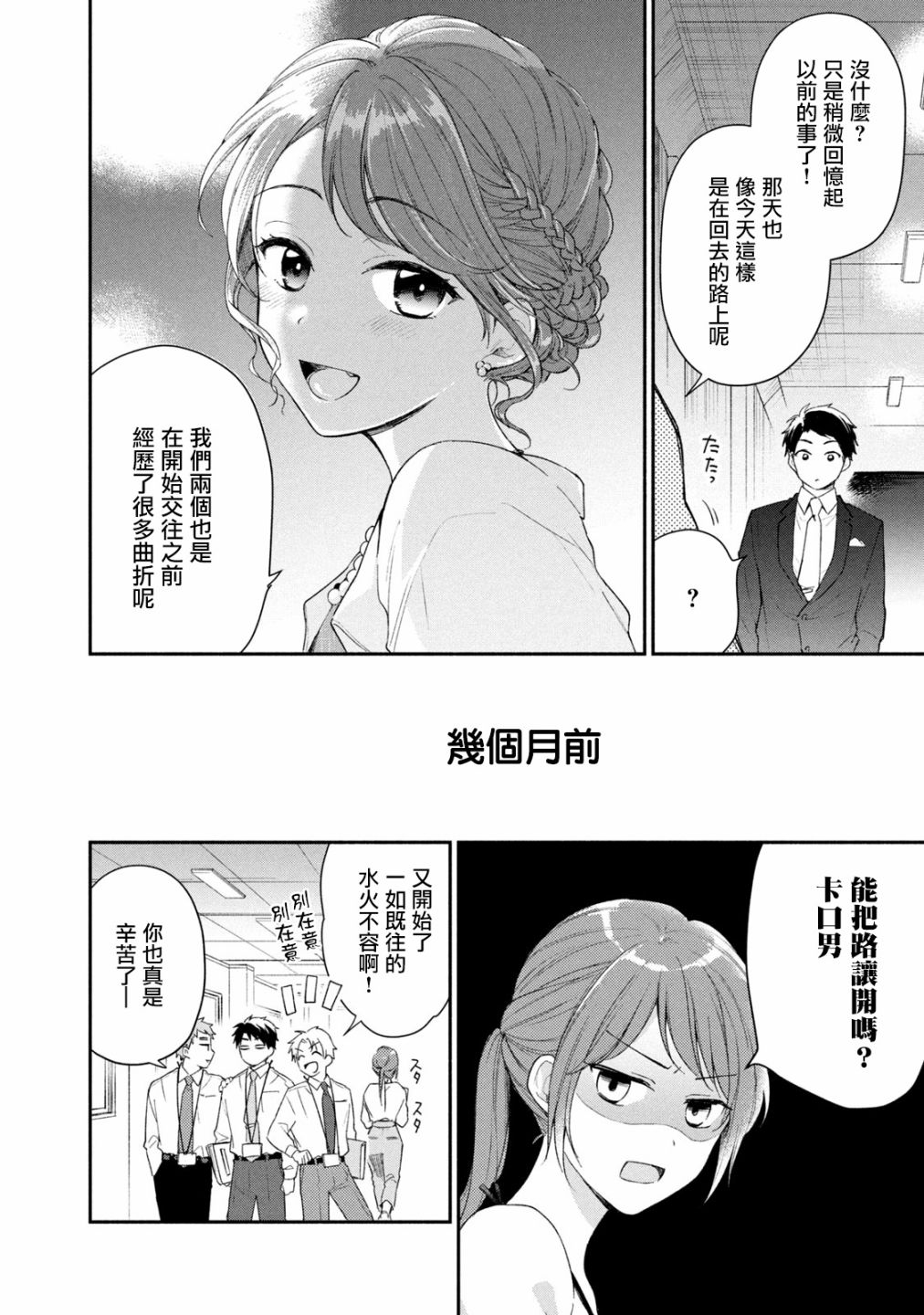 这公司有我喜欢的人漫画漫画,25话2图