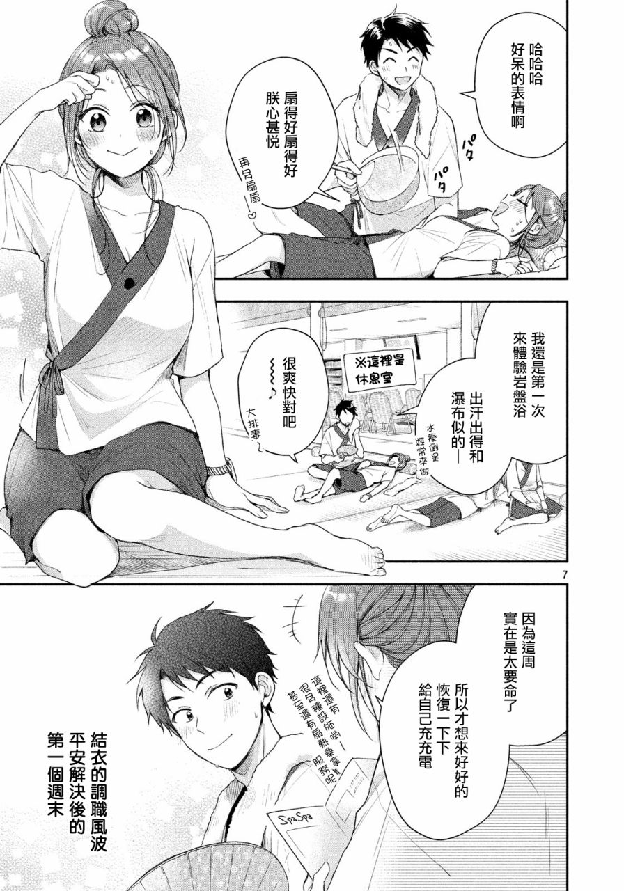 打烊后仅剩二人的接档剧7月漫画,33话1图