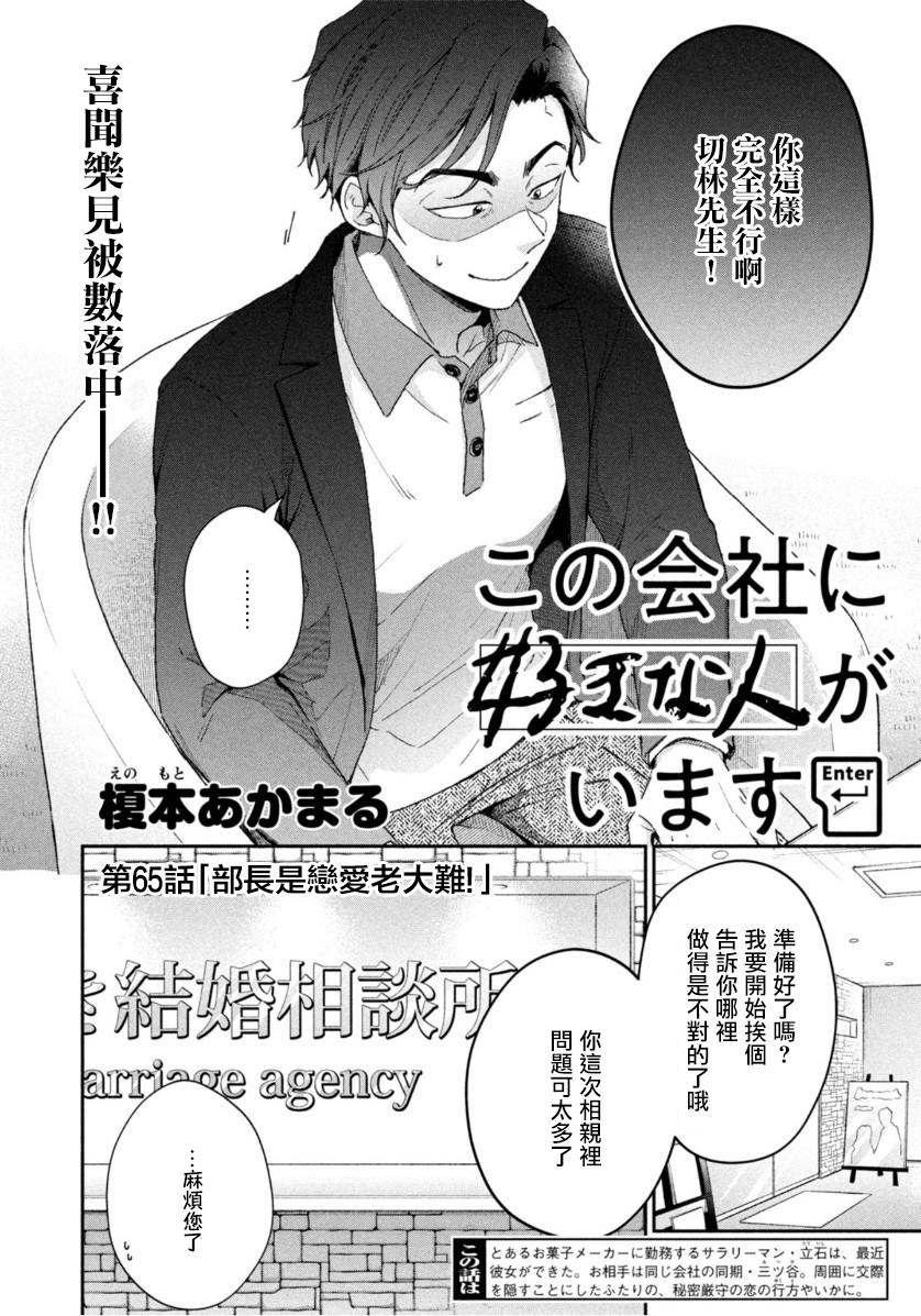 这公司有我喜欢的人动漫在线观看樱花动漫漫画,第65话2图