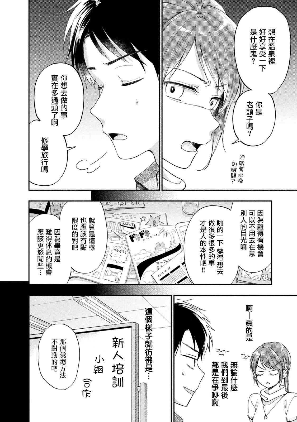 我的老板是xl2动画漫画,14话2图