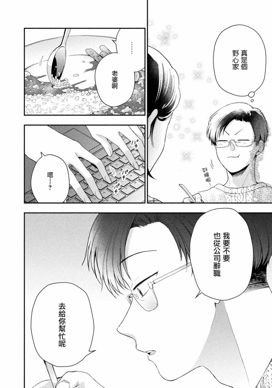 这公司有我喜欢的人漫画漫画,41话2图