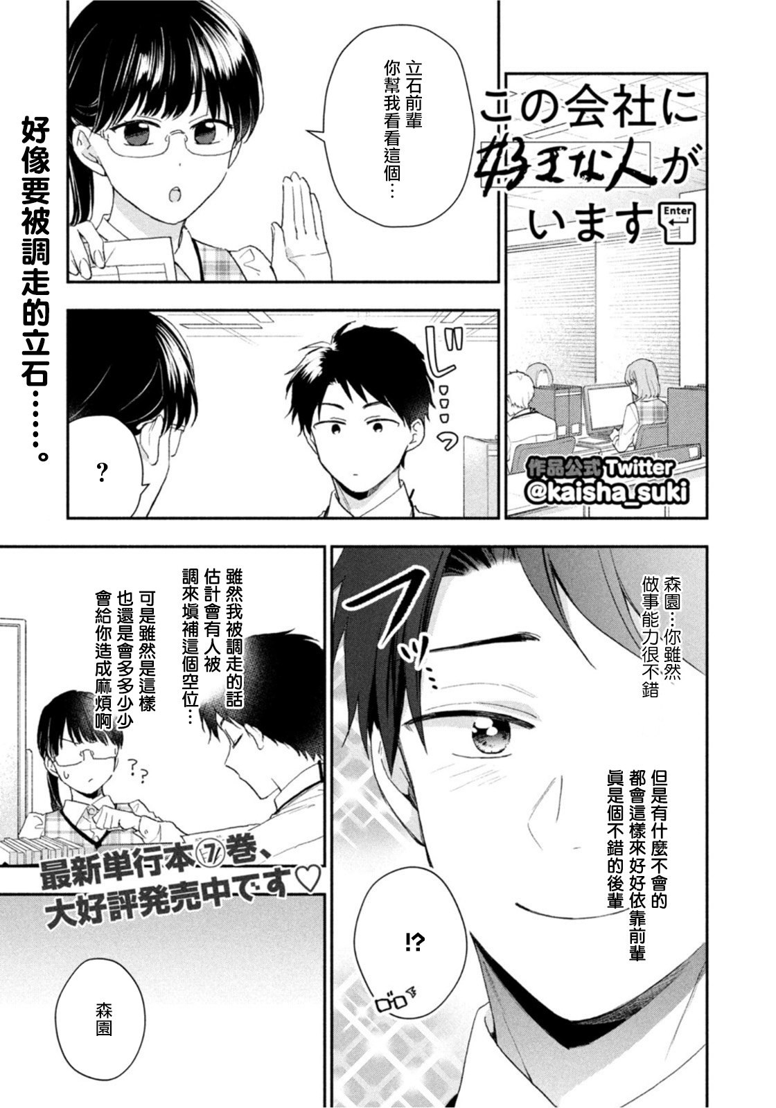 这公司有我喜欢的人漫画,第75话1图