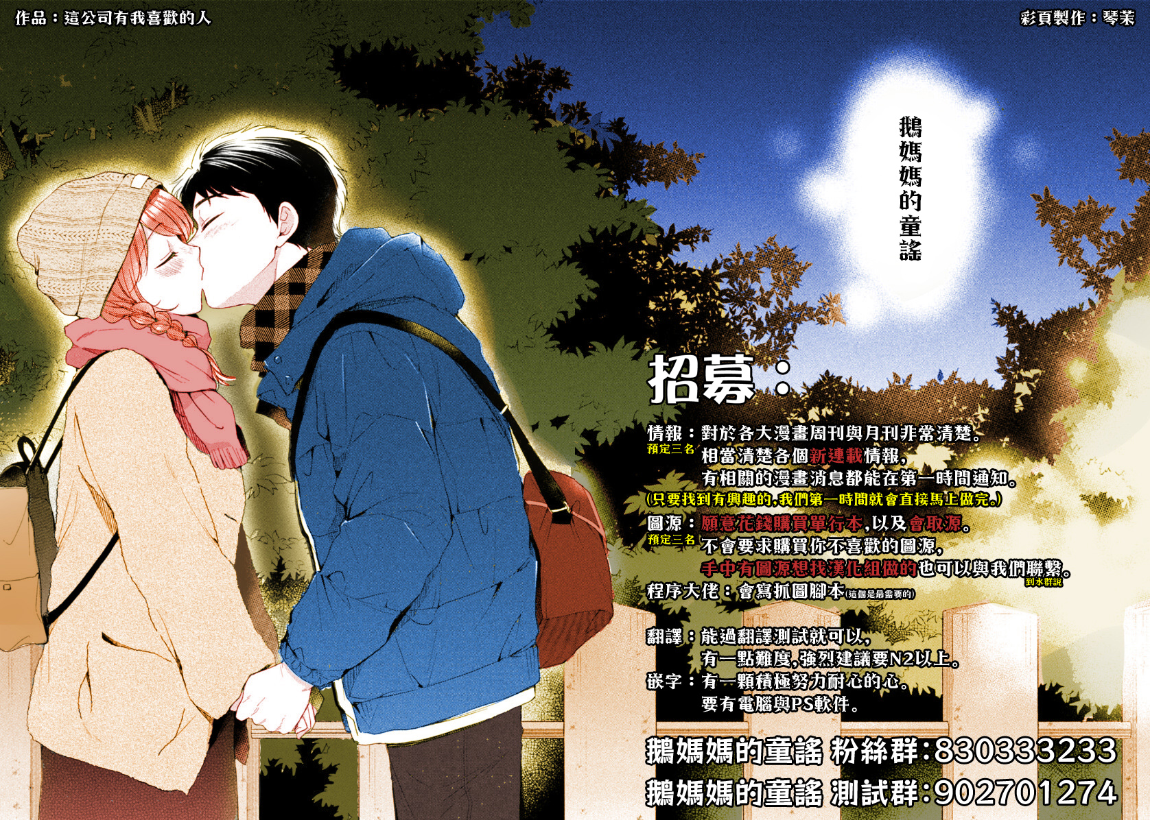 这公司有我喜欢的人樱花动漫漫画,第75话1图