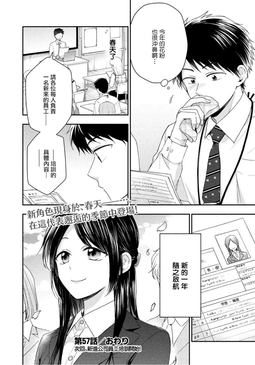 这公司有我喜欢的人樱花动漫漫画,57话2图