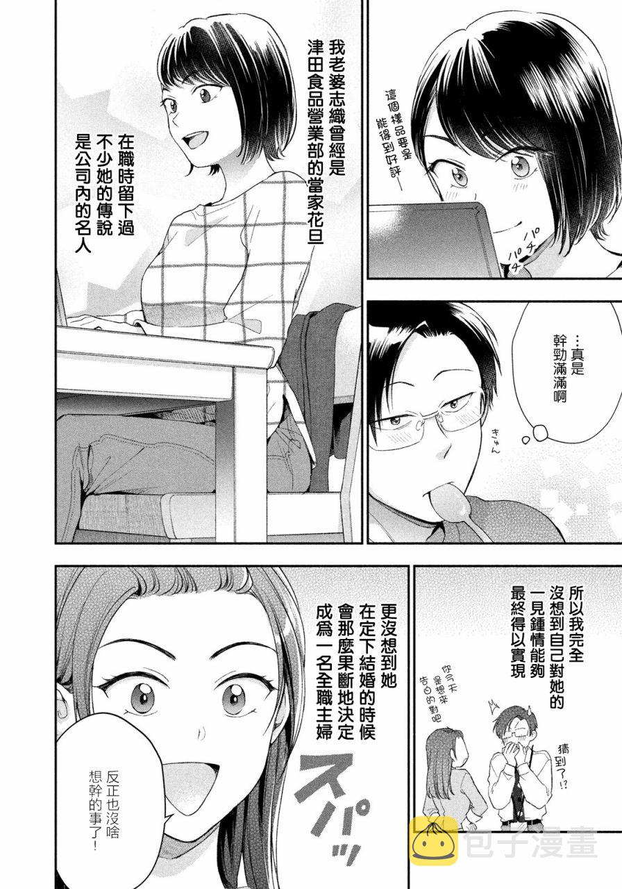 这公司有我喜欢的人漫画漫画,41话2图