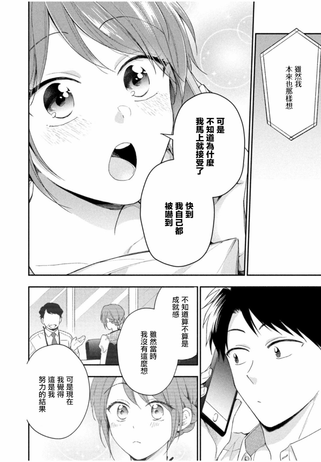 我的初恋对象不可能是我的姐姐漫画,第76话2图