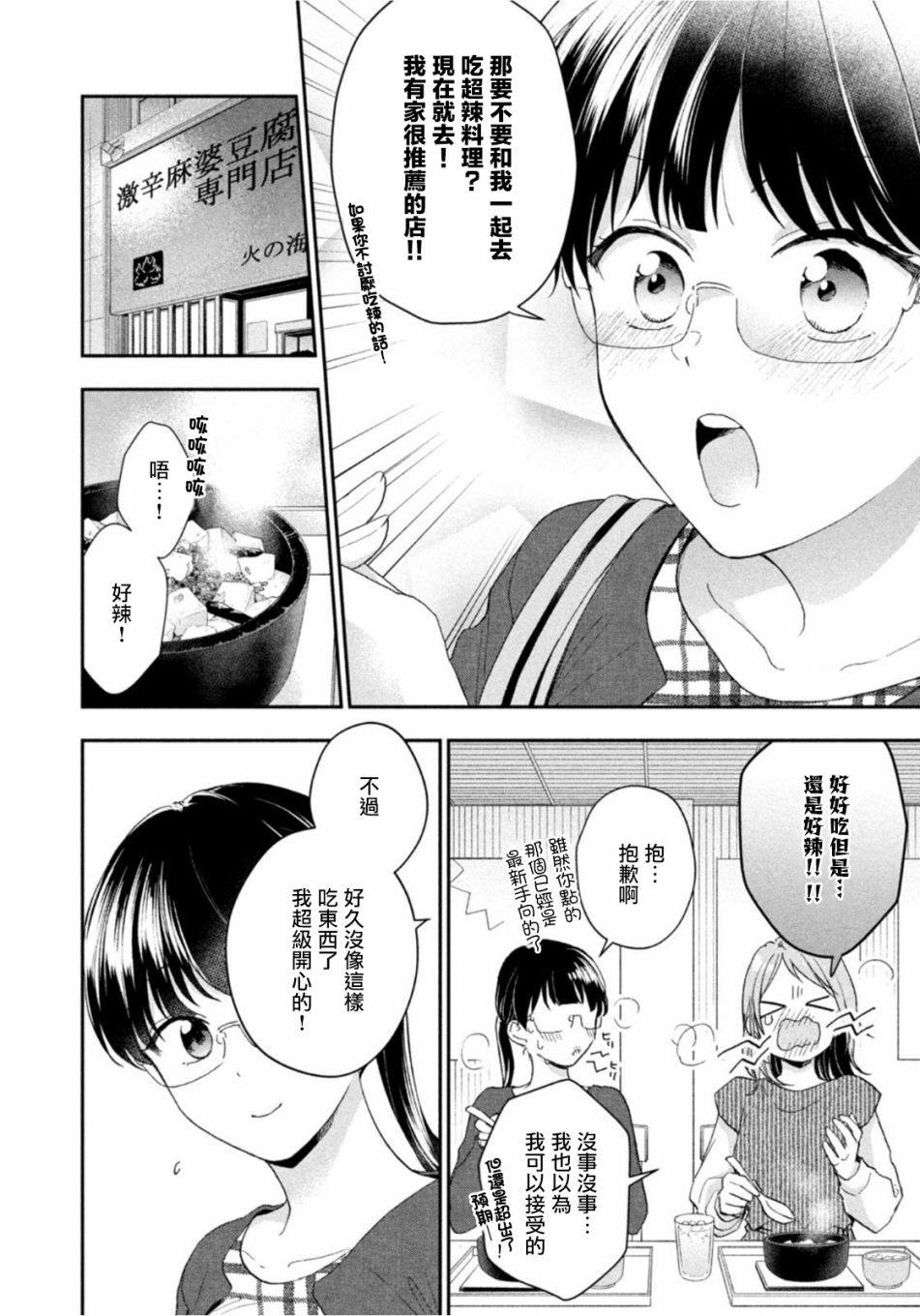 这公司有我喜欢的人樱花动漫漫画,第73话2图