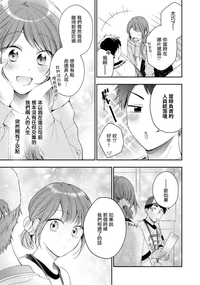 打烊后仅剩二人的接档剧7月漫画,46话1图