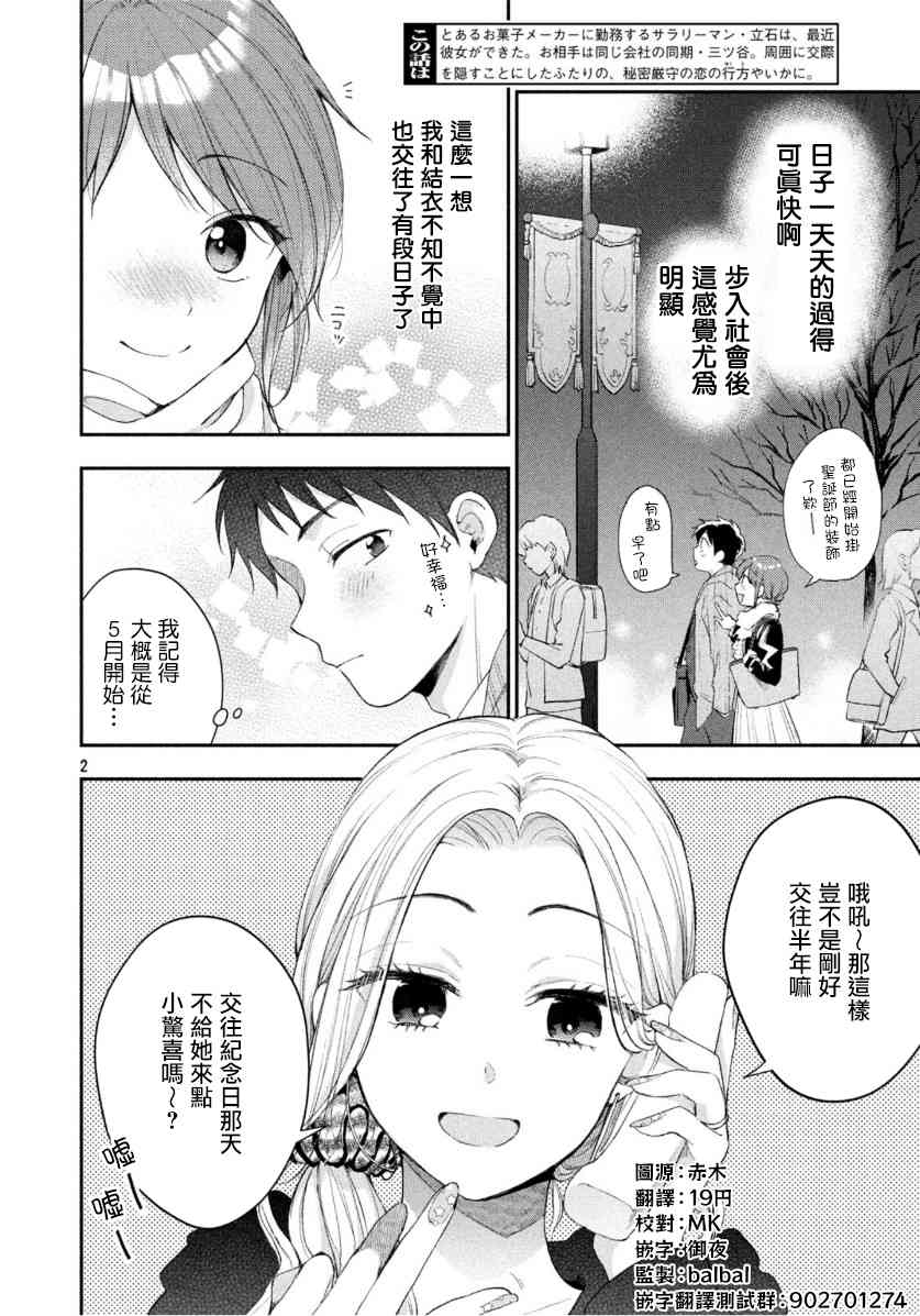 初恋时间漫画,36话2图