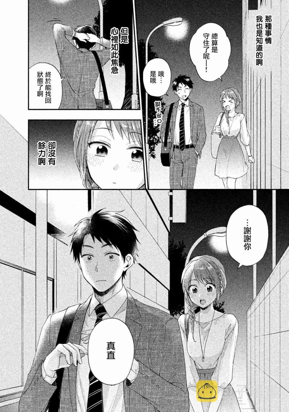 我的初恋对象不可能是我的姐姐漫画,6话2图