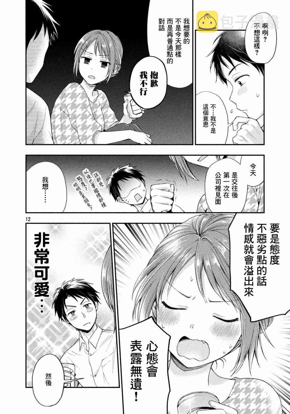 这公司有我喜欢的人樱花动漫漫画,1话1图