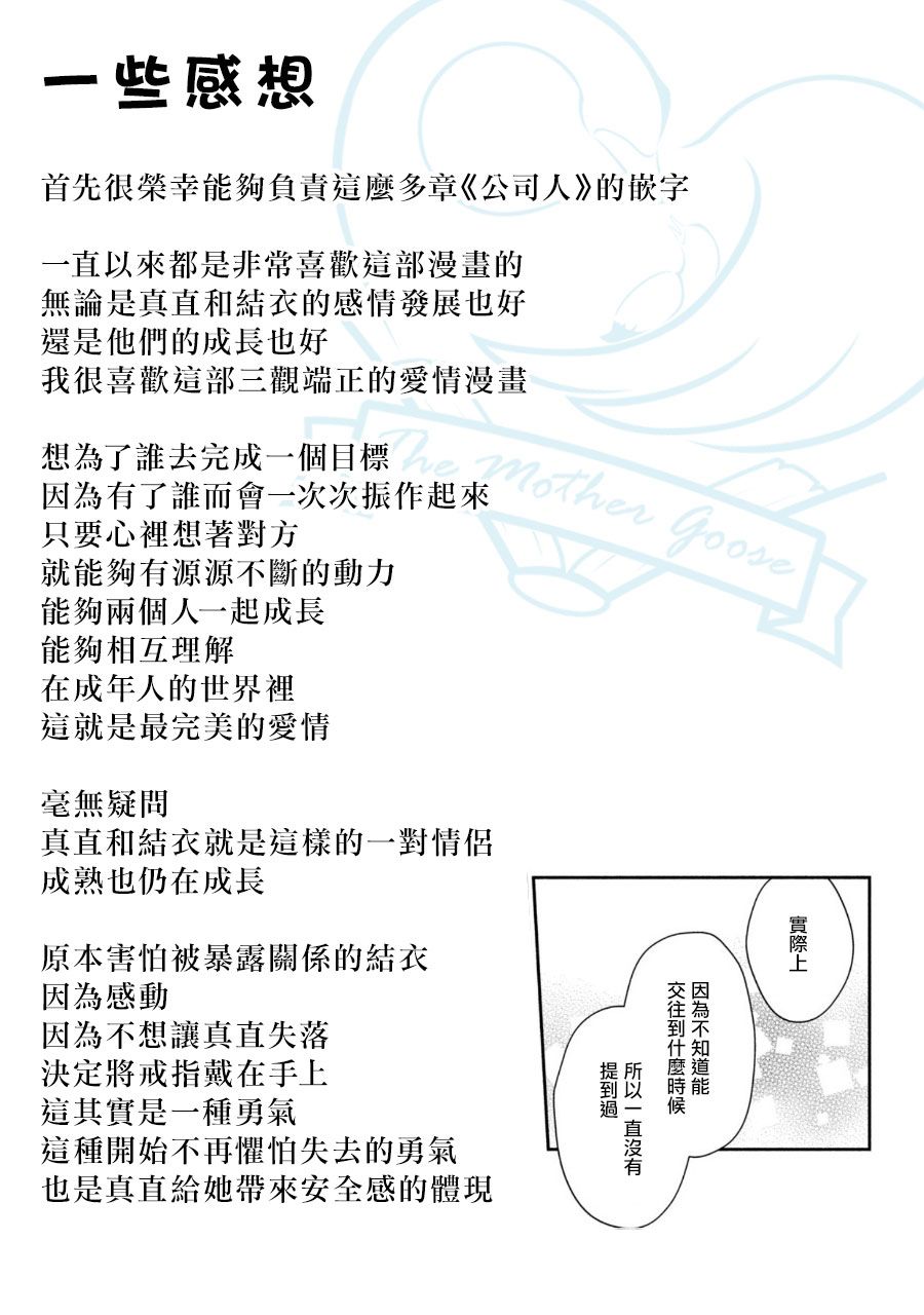 这公司有我喜欢的人樱花动漫漫画,39话1图