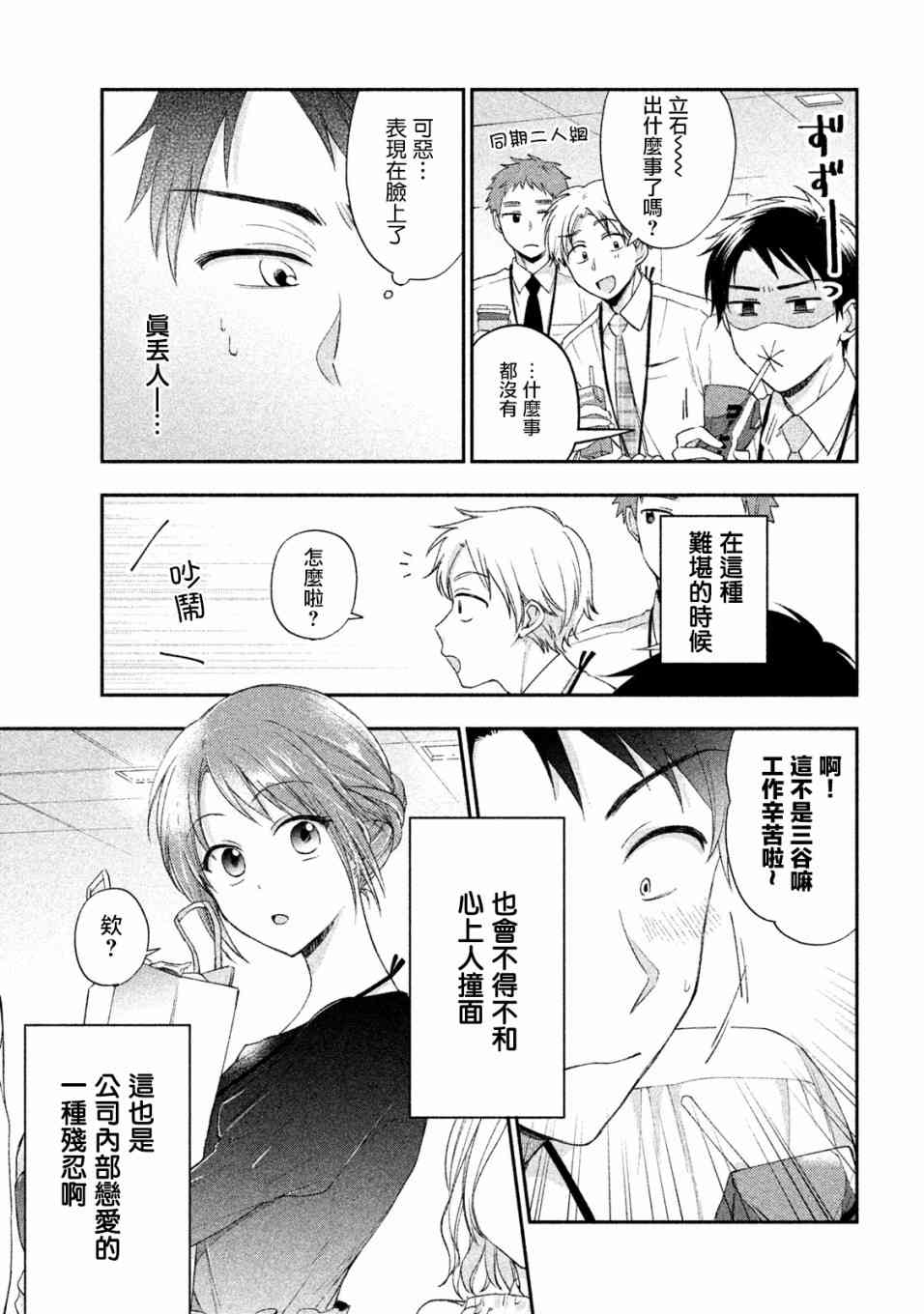 这公司有我喜欢的人动漫在线看漫画,4话1图