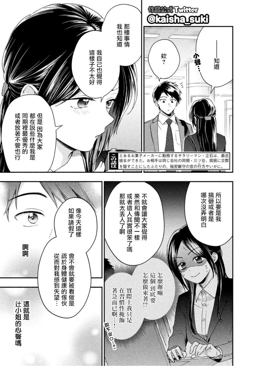 初恋时间漫画,第60话1图