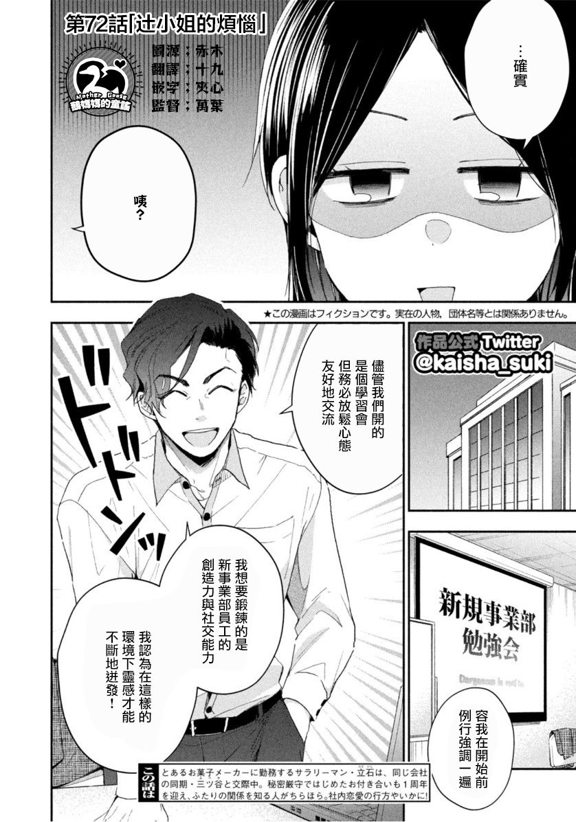 这公司有我喜欢的人漫画漫画,第72话2图