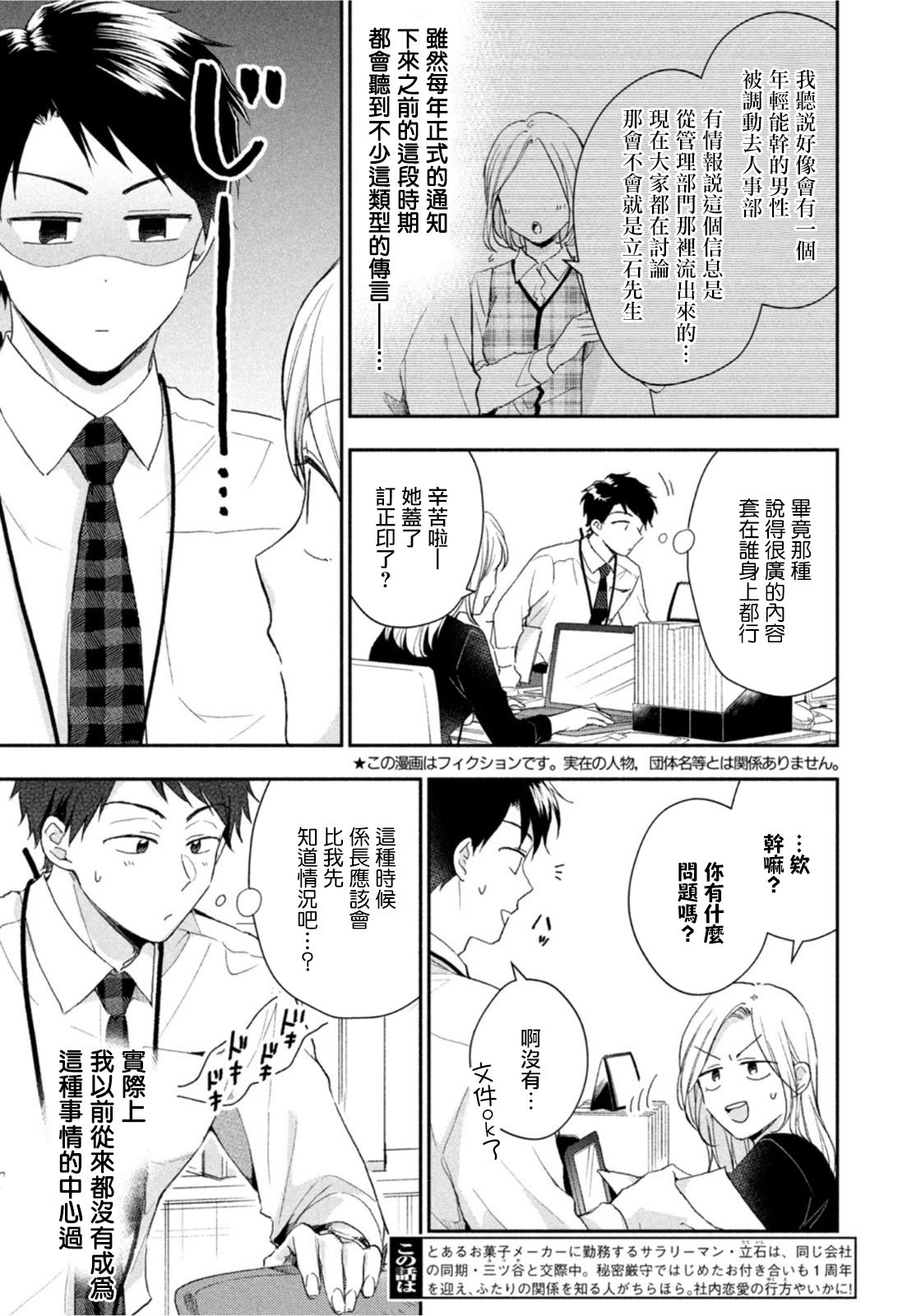 这公司有我喜欢的人动漫在线观看樱花动漫漫画,第74话1图