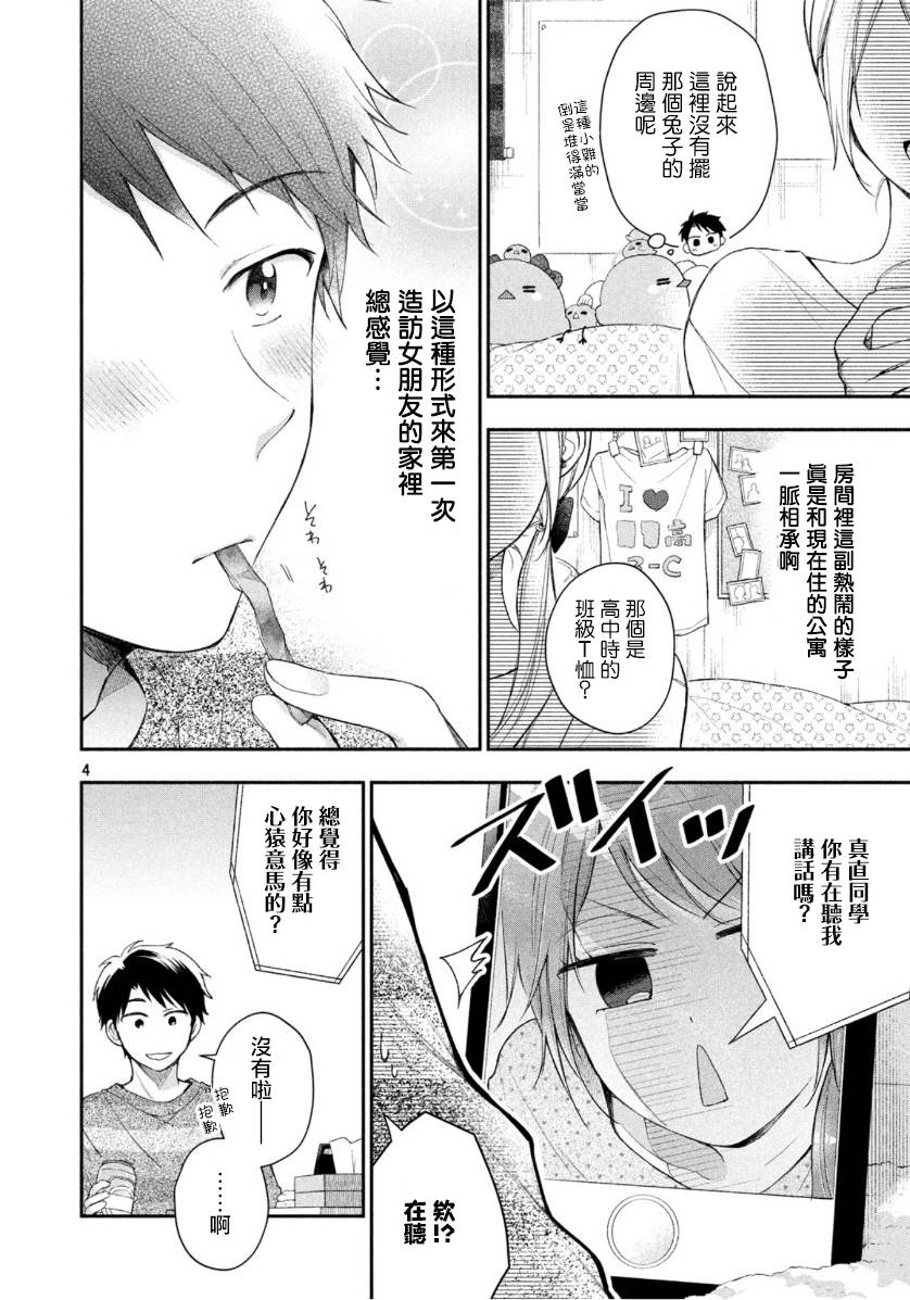 这公司有我喜欢的人漫画,34话2图