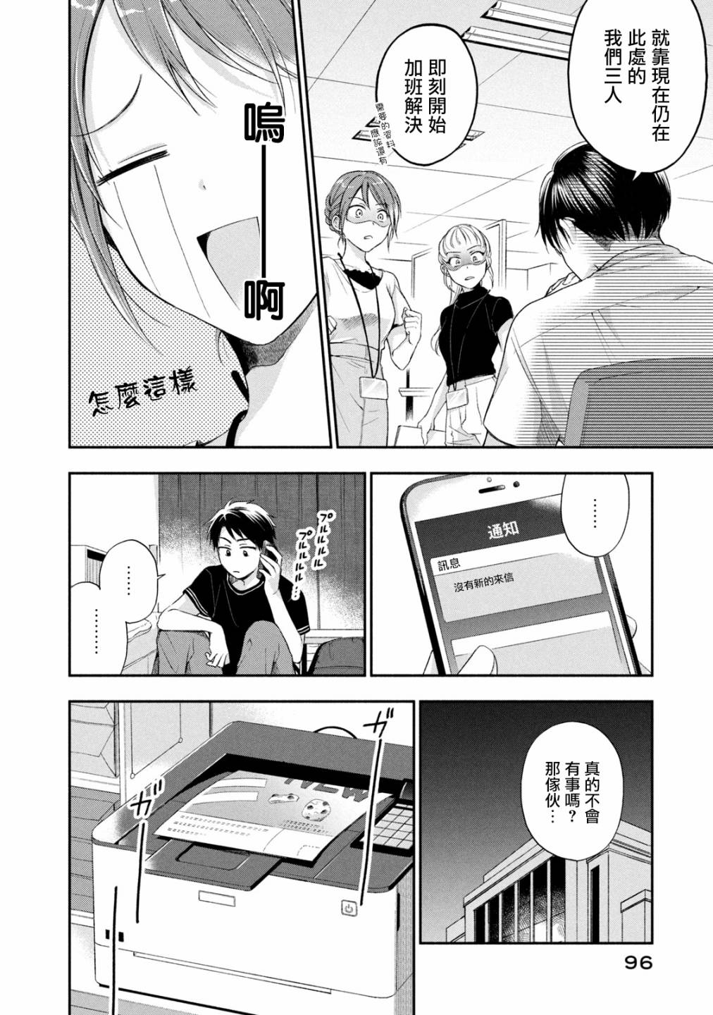 这公司有我喜欢的人动漫在线观看樱花动漫漫画,16话2图