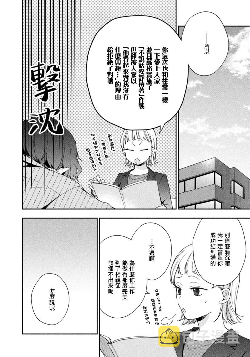 这公司有我喜欢的人动漫在线观看樱花动漫漫画,第65话2图