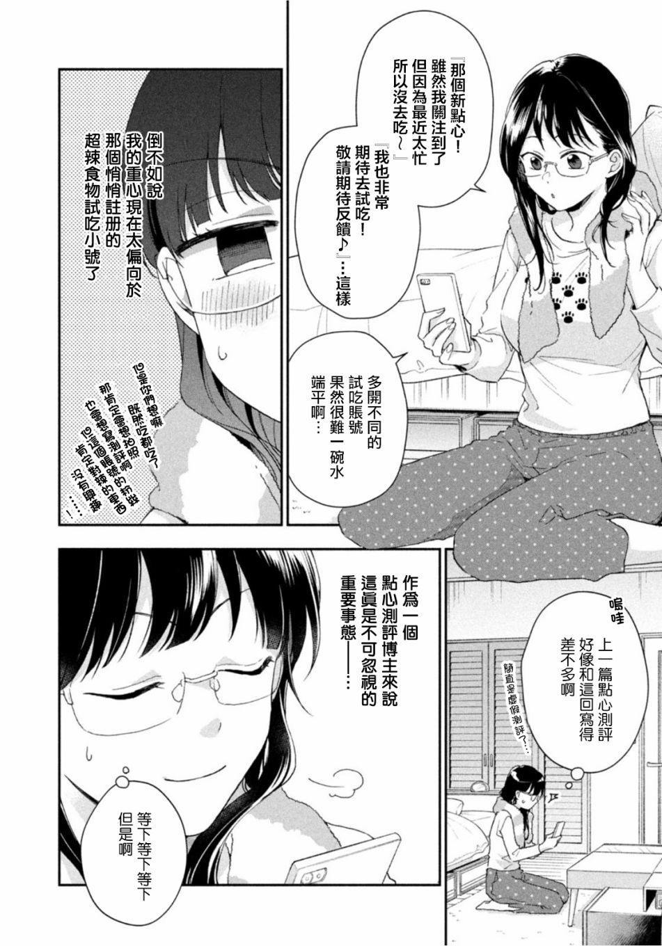 这公司有我喜欢的人漫画,第73话2图