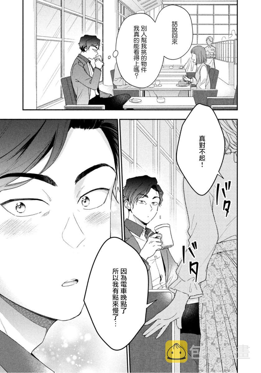 这公司有我喜欢的人动漫在线观看樱花动漫漫画,第65话1图