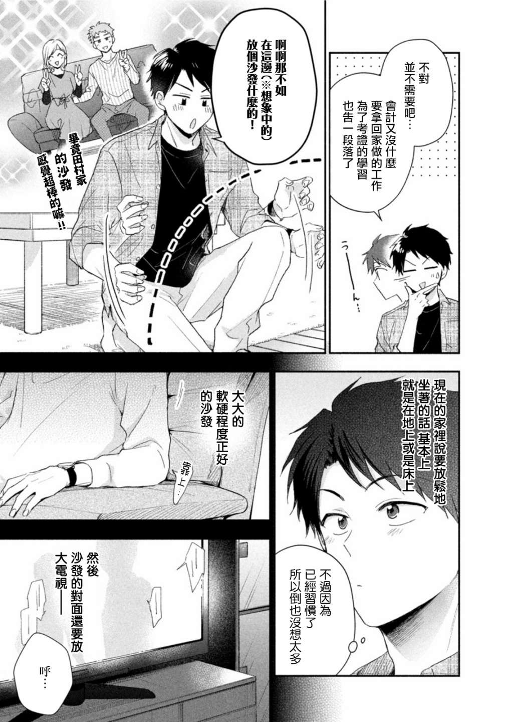 这公司有我喜欢的人漫画,第79话1图