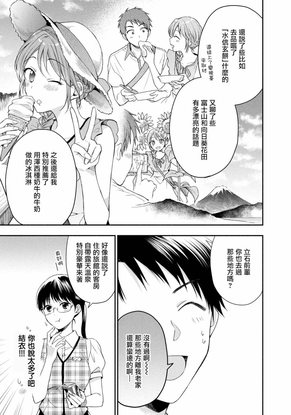 这公司有我喜欢的人动漫在线观看樱花动漫漫画,20话1图