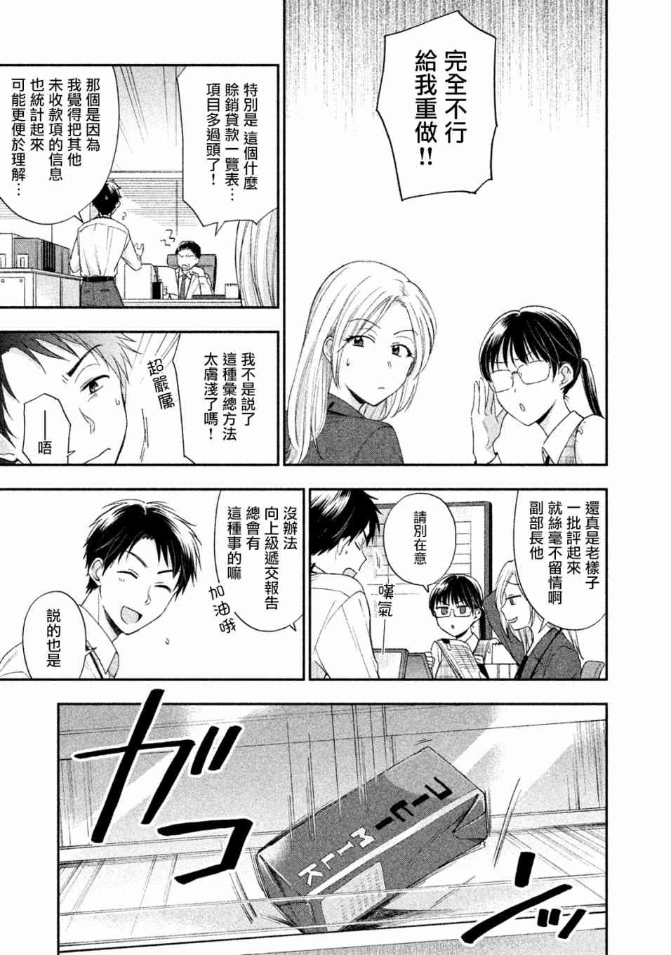 这公司有我喜欢的人动漫在线看漫画,4话1图