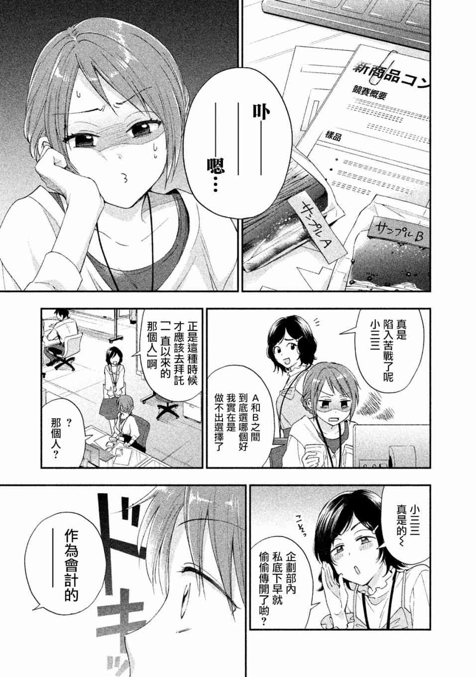 这公司有我喜欢的人漫画,7话1图