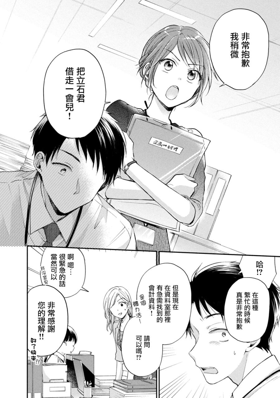 初恋时间漫画,13话2图