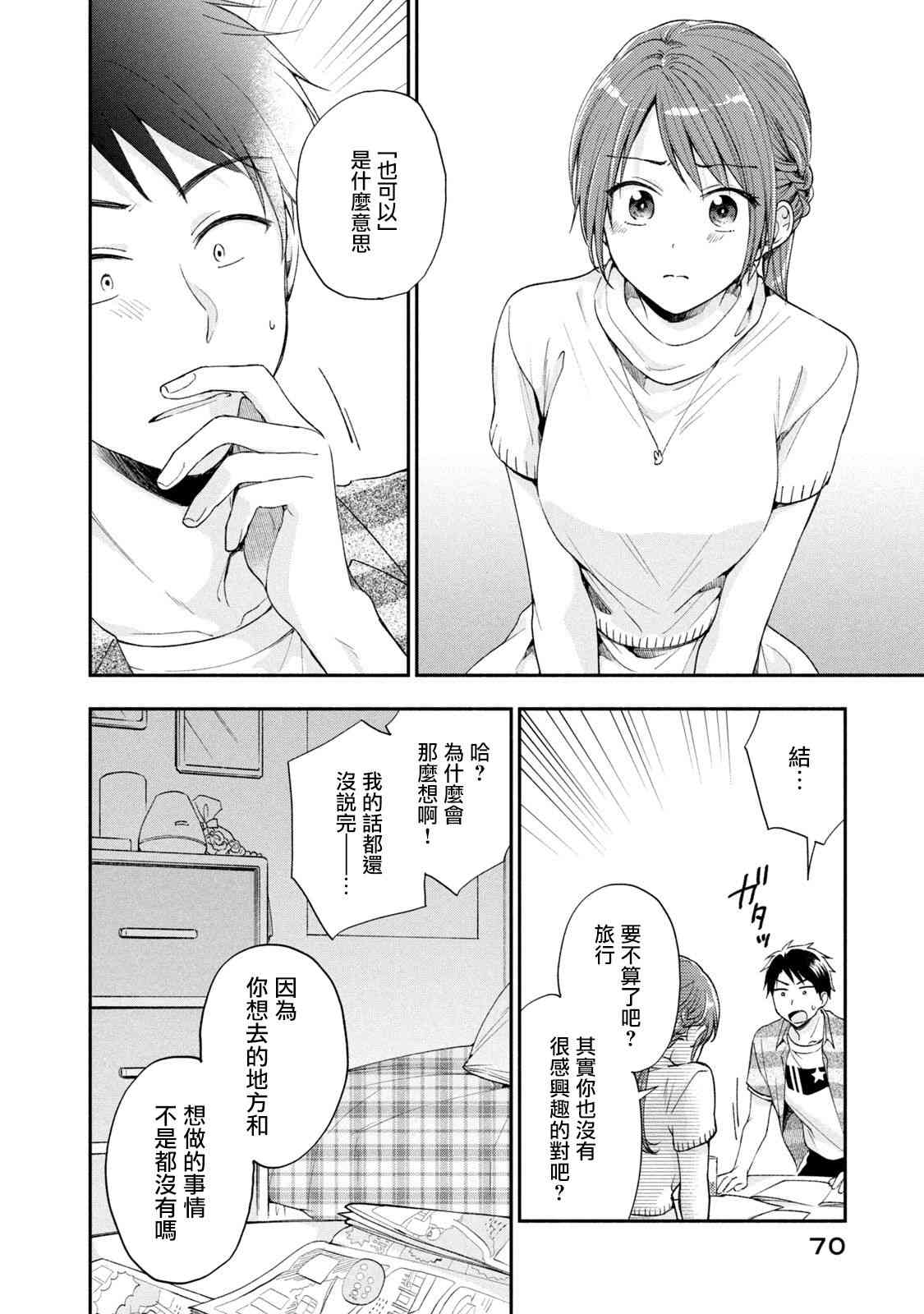 我的老板是xl2动画漫画,14话2图