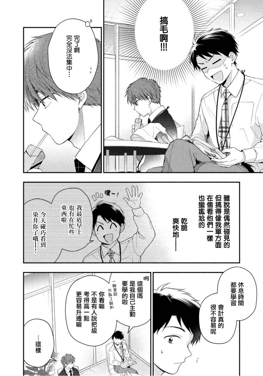 这公司有我喜欢的人樱花动漫漫画,48话2图