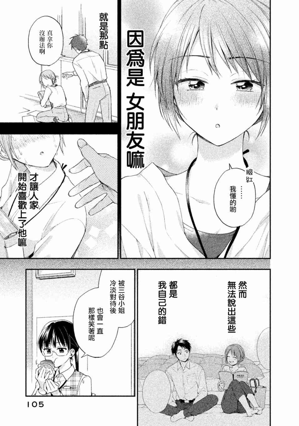 这公司有我喜欢的人樱花动漫漫画,7话1图
