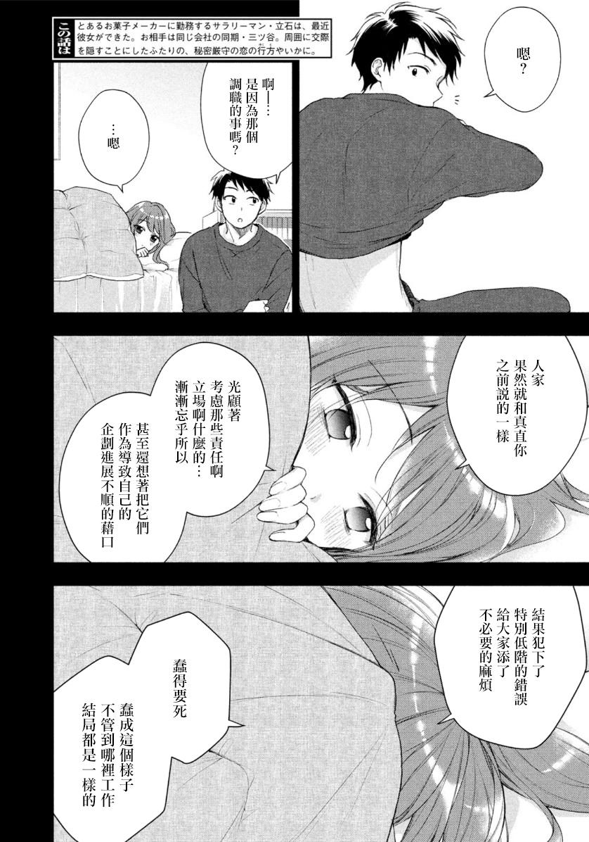 这公司有我喜欢的人漫画,32话2图