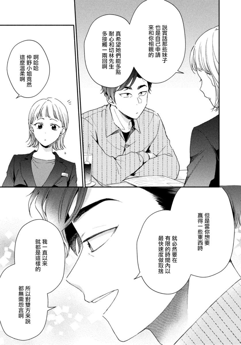 这公司有我喜欢的人漫画,第65话1图